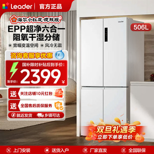 海尔出品冰箱统帅506升十字对开门四开门一级能效双变频干湿分储