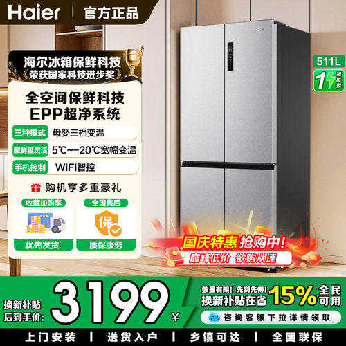 海尔511L冰箱全空间保鲜干湿分储