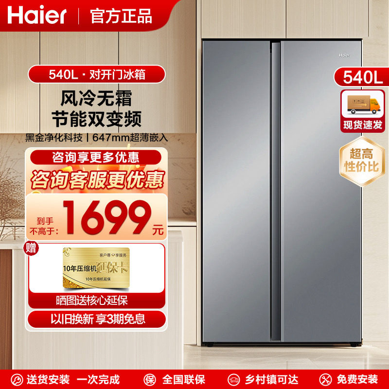 海尔冰箱 双开门对开门540L变频无霜家用大容量超薄变频【新品】