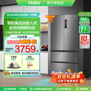 海尔小红花冰箱503L法式 503WGHFD14GYU1 多门家用零嵌一级BCD
