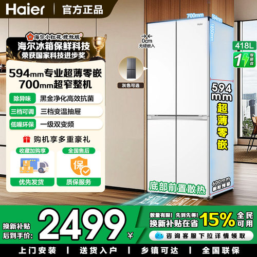 海尔418升十字对开门四门电冰箱