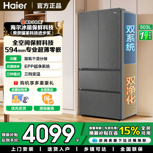 海尔电冰箱云溪双系统法式四门