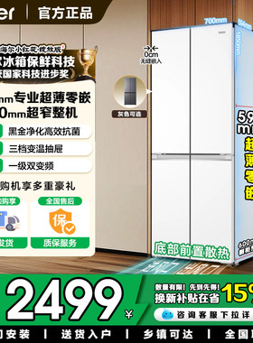 Z换新补贴海尔小红花418L双开四门超薄零嵌入家用风冷无霜1级冰箱