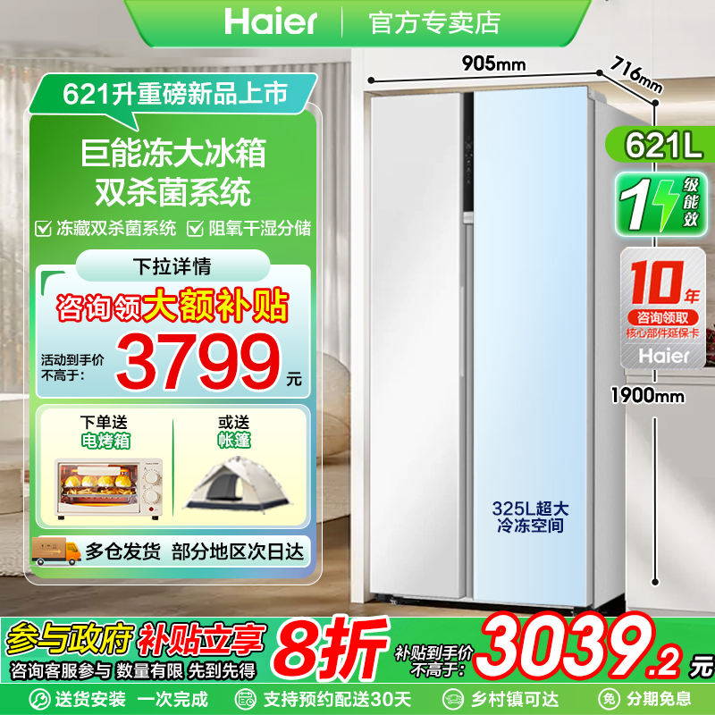 海尔对开门双开门家用风冷无霜