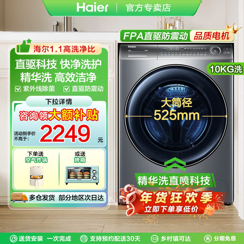 海尔洗衣机云溪176PLUS家用超薄精华洗滚筒10KG直驱变频洗脱一体,大家电,洗衣机,淘宝优惠券,粉丝福利购,淘宝优惠卷