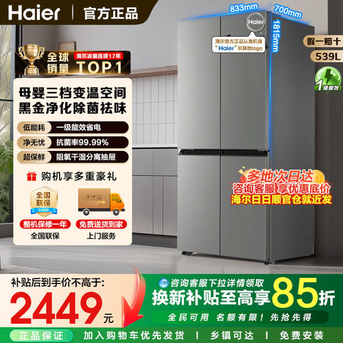 海尔家宴539L十字对开门冰箱家用