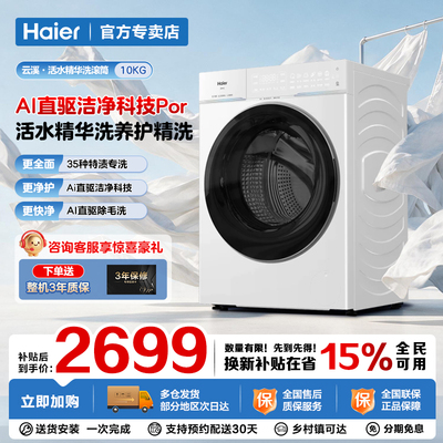 海尔云溪全自动家用滚筒洗衣机