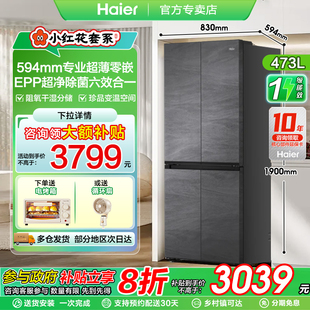 小红花套系海尔冰箱家用473l升四门十字对开594mm超薄零嵌epp超净