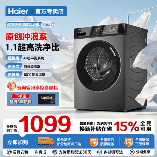 海尔滚筒洗衣机家用大容量