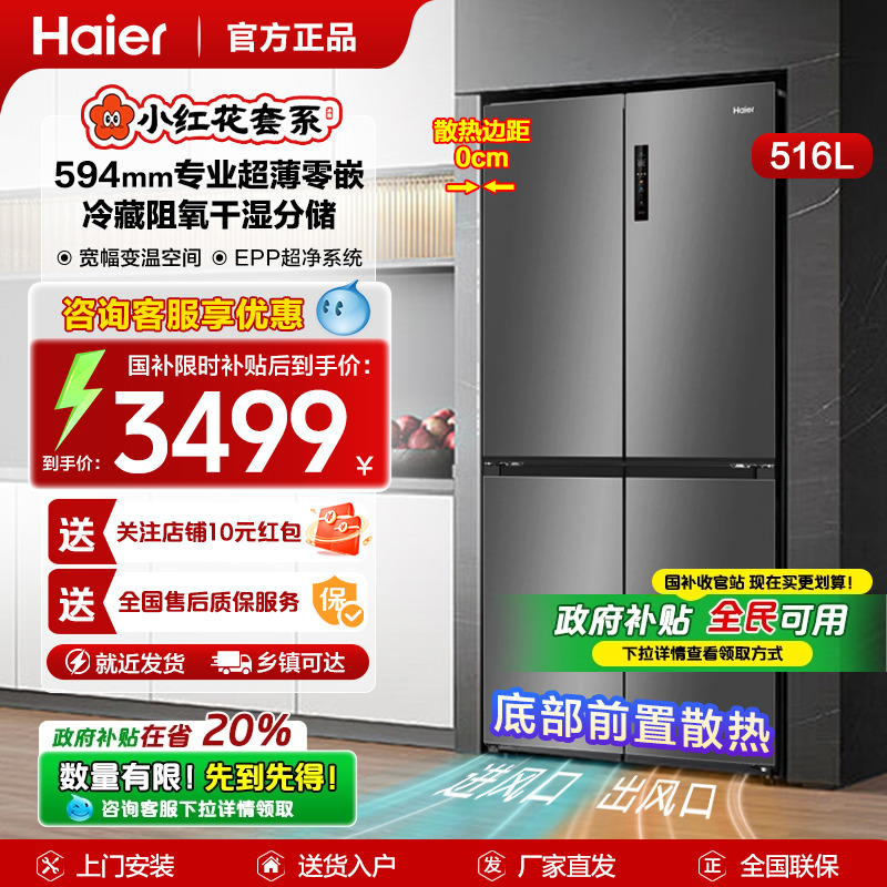 海尔小红花冰箱|双变频|干湿分储