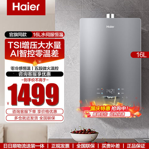 海尔16升燃气热水器零冷水