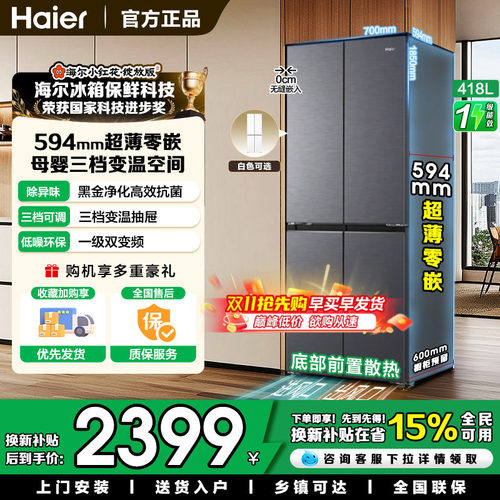 海尔418升十字对开门四门冰箱