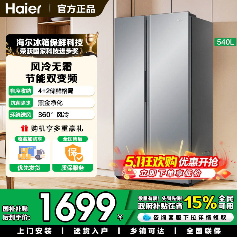 海尔冰箱 双开门对开门540L变频无霜家用大容量超薄变频【新品】