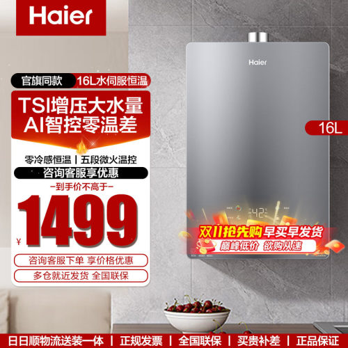 海尔16升燃气热水器零冷水