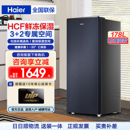 【新品】海尔178升立式冰柜无霜家用抽屉式冰箱全冷冻冷藏柜