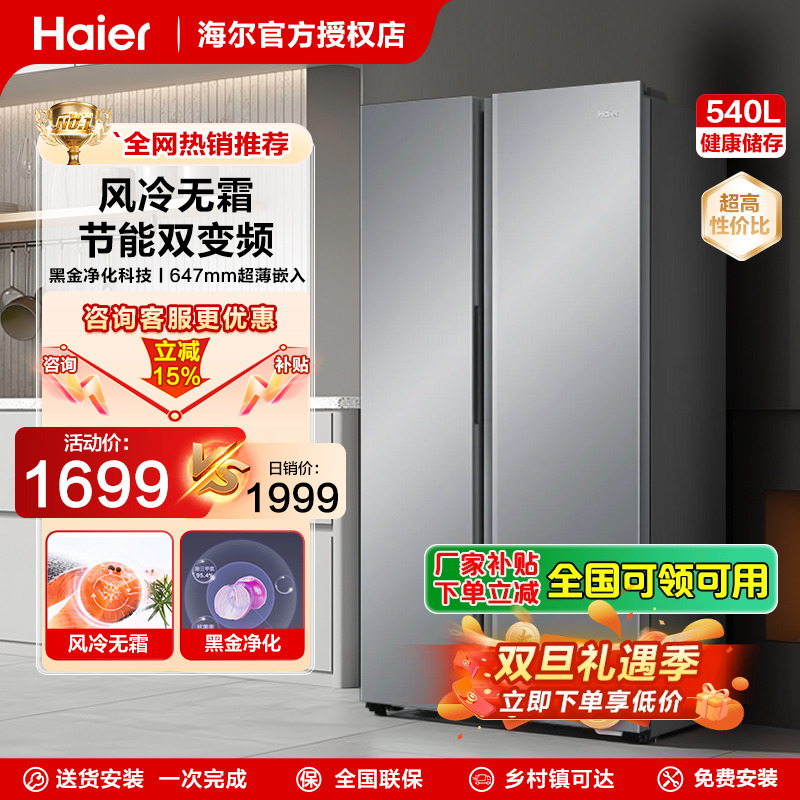 海尔540升对开门无霜电冰箱节能