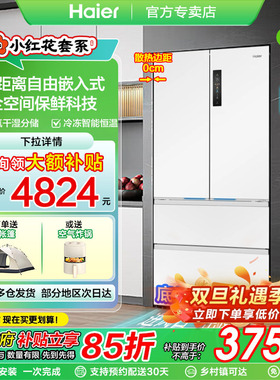 海尔小红花冰箱503L法式多门家用零嵌一级能效BCD-503WGHFD14GYU1