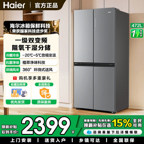 家宴海尔472十字对开门四门冰箱