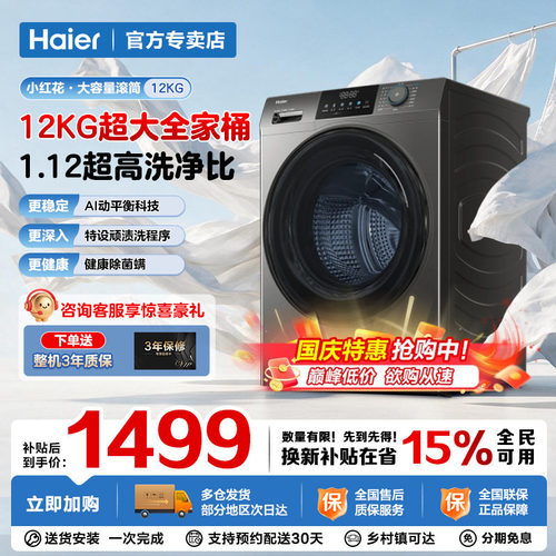 海尔滚筒洗衣机家用大容量L50DS