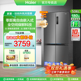 海尔家宴506升全空间保鲜零距离十字四门冰箱BCD 506WGHTD14GYU1
