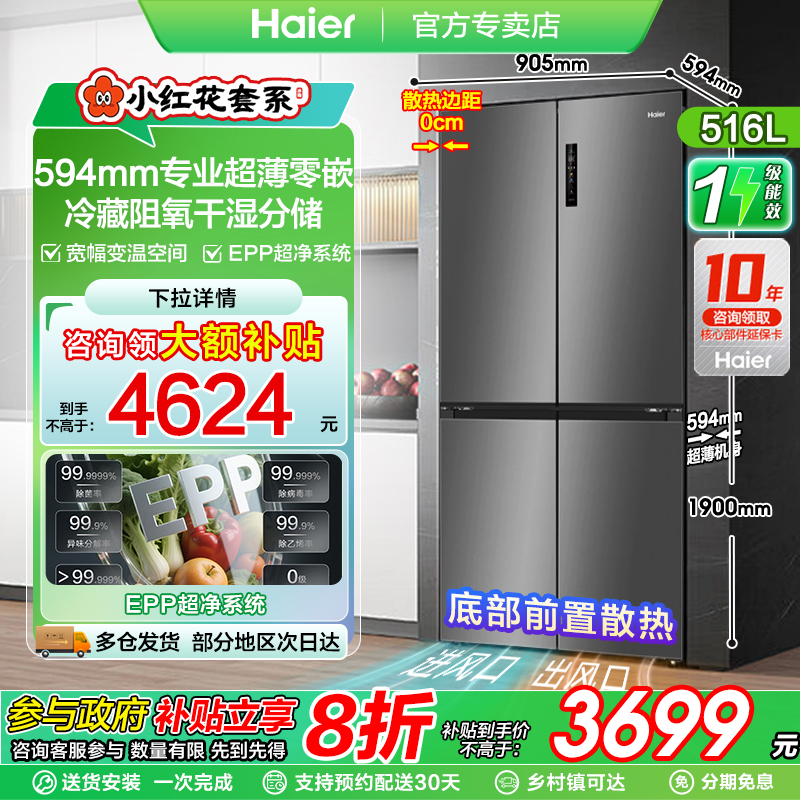 海尔小红花冰箱|双变频|干湿分储