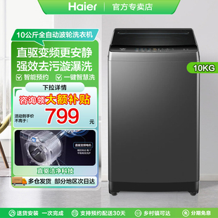 海尔洗衣机全自动家用波轮10公斤直驱一级官方正品EB100B32Mate1