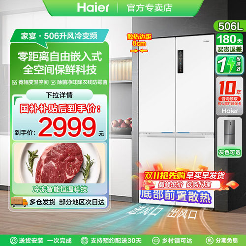 小红花海尔电冰箱零嵌入大容量