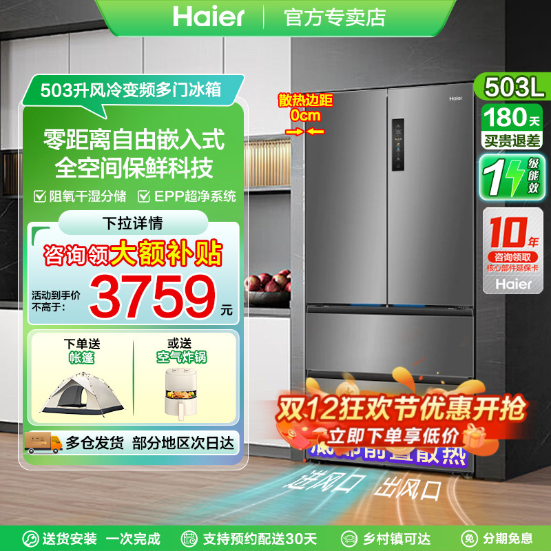 【小红花冰箱-绽放版】海尔503