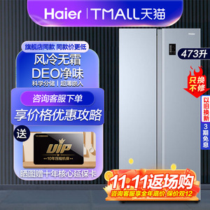 海尔473L双开门对开超薄嵌入式变频无霜中型家用电冰箱515