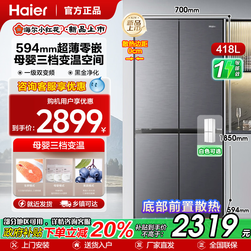 旗舰同款法式零嵌小红花海尔418