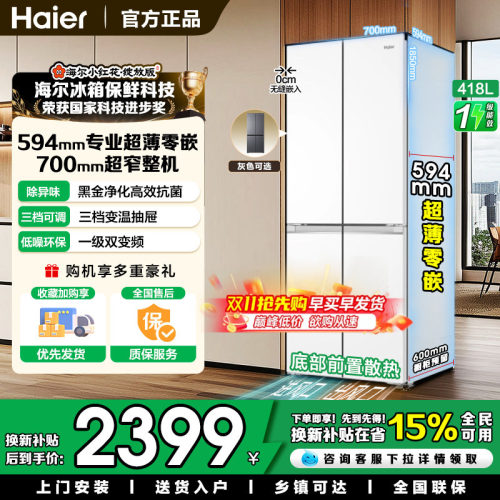 海尔418升十字对开门四门电冰箱