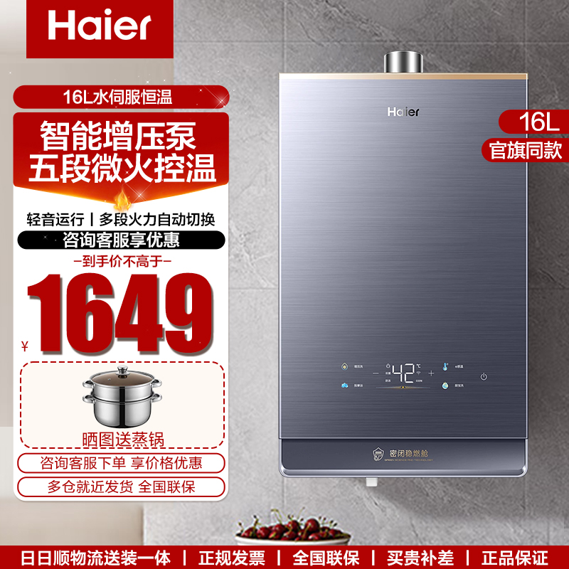 海尔燃气款热水器家用密闭稳燃舱水伺服恒温16L天然气KL7云程