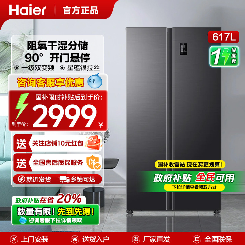 海尔617升对开门超大容量冰箱