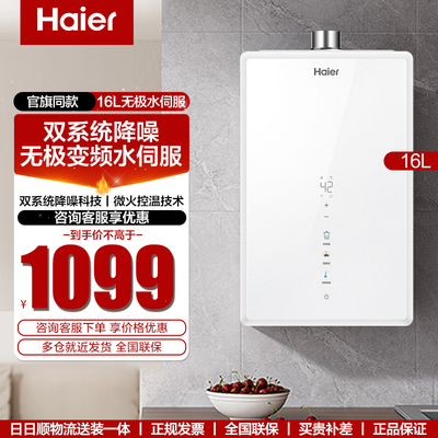 海尔燃气热水器16升水伺服恒温一级静音JSQ30-16N7PRODQPGU1
