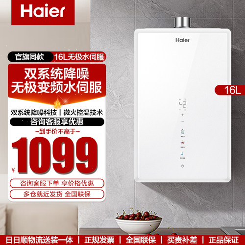 海尔燃气热水器16升水伺服恒温一级静音JSQ30-16N7PRODQPGU1