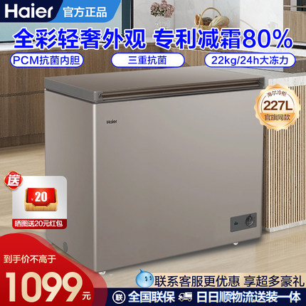 【新品】海尔227L全彩家用商用冰柜冷藏冷冻两用小冰箱减霜小冷柜