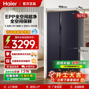 Z海尔双系统电冰箱三门对开门t字型501升变频一级epp超净变温空间
