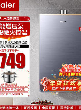 海尔燃气款热水器家用密闭稳燃舱水伺服恒温16L天然气KL7云程