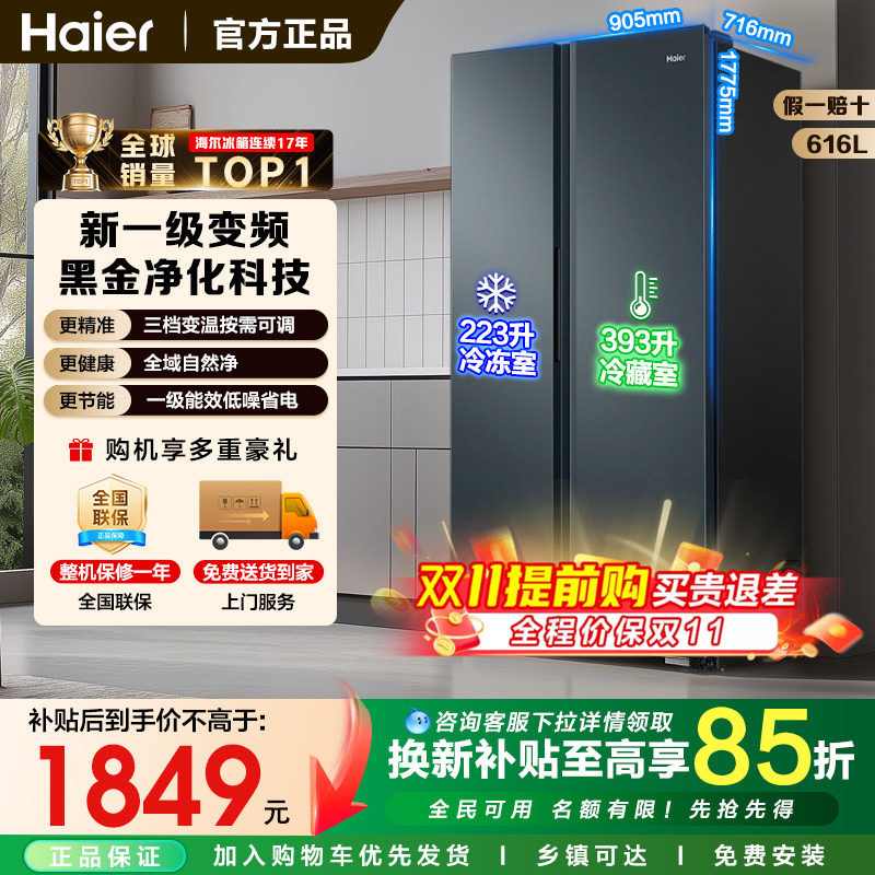[政府补贴15%]海尔616L大容...