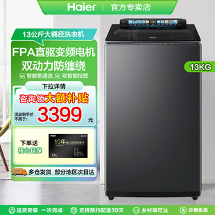 海尔XQS130-BDEV88A9U1洗衣机波轮双动力13公斤免清洗BDEV88A9U1