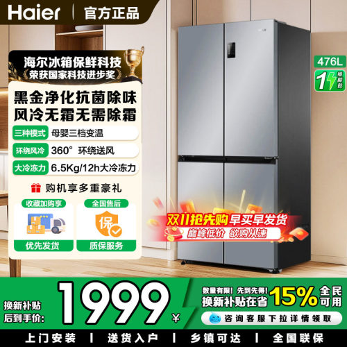 海尔爆款十字对开门超薄冰箱476L