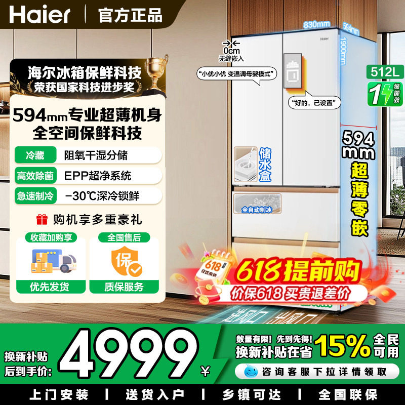 海尔512升麦浪制冰款法式多门