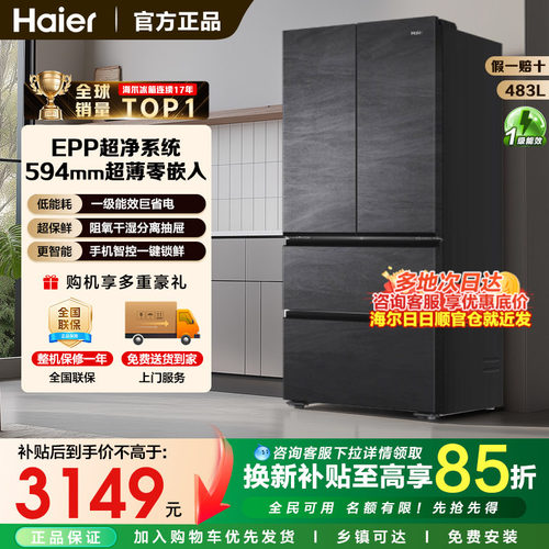 海尔483升法式嵌入式家用冰箱