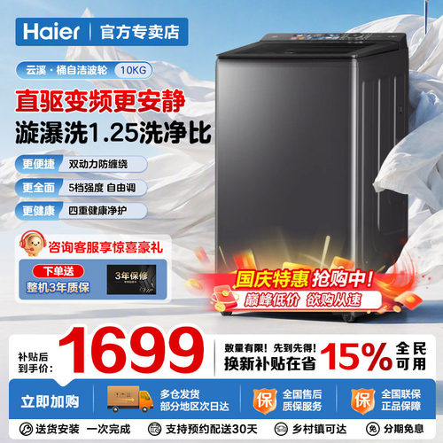 海尔波轮双动力精华洗衣机