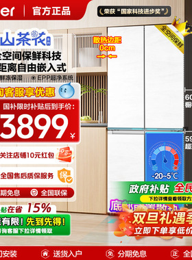 【山茶花】海尔475升冰箱十字四门一级全空间保鲜594mm超薄零嵌入