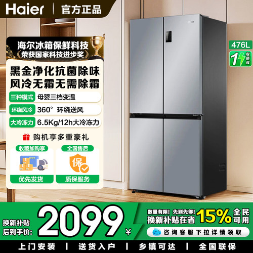 政府补贴海尔冰箱家用476升L十字对开四门一级能效变频超薄风冷