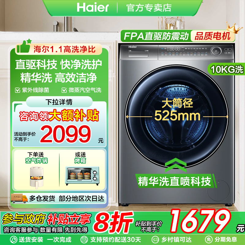 海尔176plus精华洗直驱全自动