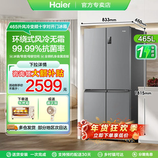 政府补贴海尔冰箱465升十字对开四开门家用风冷无霜一级变频超薄