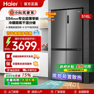 换新补贴海尔小红花冰箱516L十字T型四开门594mm专业超薄零嵌入式