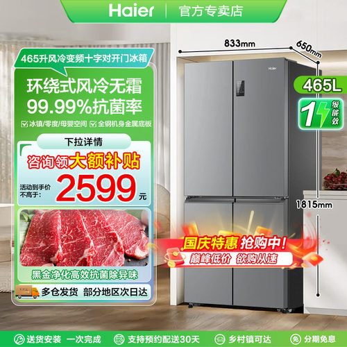海尔四门冰箱|风冷无霜|变频一级